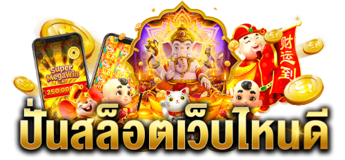 GoldenNugget88 เส้นทางสู่ความมั่งคั่งเดิมพันทองคำแห่งโชคลาภ